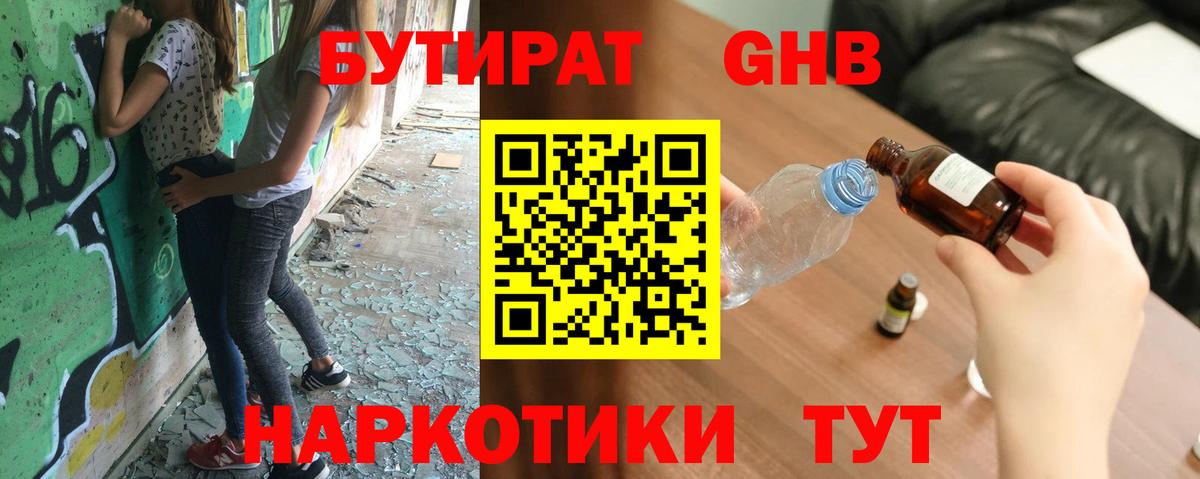 Зима  Бутират жидкий экстази  Вход с VPN 