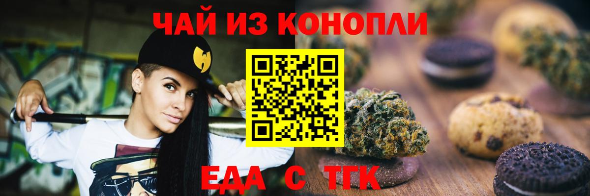 Еда ТГК конопля  Вход с VPN  Зима 