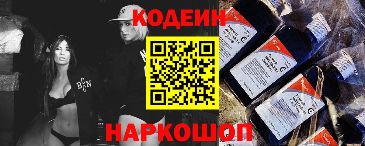 Кодеиновый сироп Lean напиток Lean (лин)  Кодеин Purple Drank  Зима  Вход с VPN 