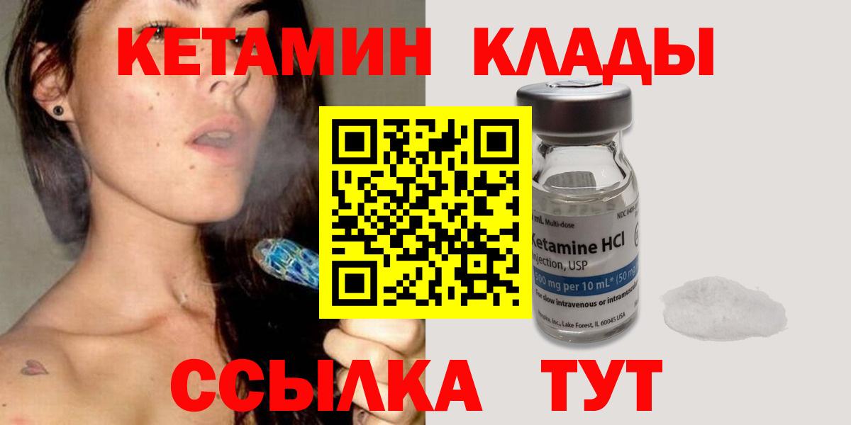 КЕТАМИН VHQ  Вход с VPN  Зима 