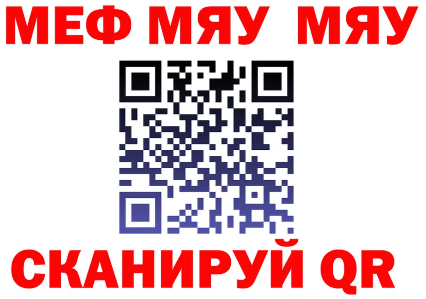 МЯУ-МЯУ 4 MMC онион дарк нет mega Зима