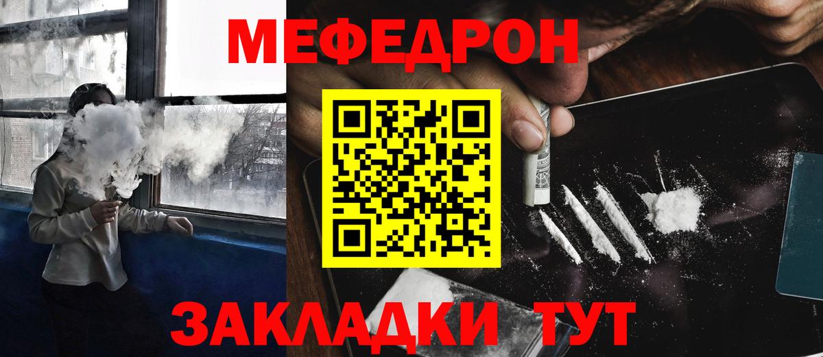 Меф  Меф кристаллы  Вход с VPN  МЯУ-МЯУ кристаллы  Зима 